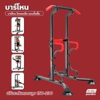 ราคา บาร์โหน บาร์โหนตั้งพื้น บาร์ดึงข้อแบบตั้งพื้น ยืดตัว บริหารหน้าท้อง ดึงข้อ สำหรับออกกำลังกาย (16724826828)