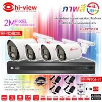 ราคา Hi view ชุดกล้องวงจรปิด รุ่น HA 324B20L 4ตัว DVR รุ่น HA 98504 V1 4Ch ADAPTER 12V 4ตัว สายCCTVสำเร็จรูป 20M 4เส้น พร้อมHDDเลือกได้ (4526368798)