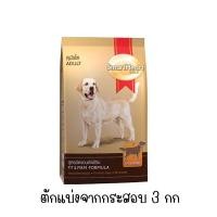 ราคา SmartHeart GOLD Fit Firm สมาร์ทฮาร์ท โกลด์ ฟิตแอนด์เฟิร์ม สุนัขโตพันธุ์เล็กและสุนัขโตพันธุ์โต แพ็จเกจผู้ผลิต ตักแบ่งจากกระสอบ 1 3 กก (20926145178)
