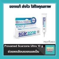 ราคา Provamed Scarzone Ultra 10gโปรวาเมด สการ์โซน อัลตรา ลบรอยแผลเป็น Scar Zone (429600793)