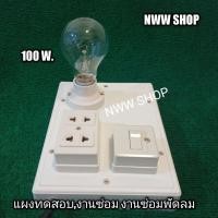 ราคา แผงทดสอบ งานซ่อม งานซ่อมพัดลม สาย VCT 1 5 sq mm ยาว 2 เมตร (10470670921)