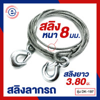 ราคา DOKI สลิงลากรถ สลิงหนา 8 mm รับน้ำหนักรถได้ 10 ตัน DK 197 739 (15600404489)