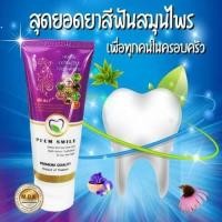 ราคา ยาสีฟันภีม สไมล์พลัส 22in1 สูตรสมุนไพร22ชนิด สินค้าจากบริษัทกาแฟภีมคอฟฟี่พลัส (14198069908)