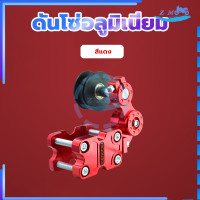 ราคา ดันโซ่อลูมิเนียมCNC ตัวดันโซ่ อลูมิเนียมแบบลูกกลิ้ง ดันโซ่มอไซค์ ตัวดันโซ่ ตัวตั้งโซ่ ดันโซ่มอเตอร์ไซค์ ประคองโซ่ แบบก้าน ใส่ได้ทุกรุ (20999253019)