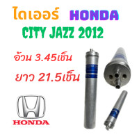 ราคา ไดเออร์ HONDA CITY 2012 CIVIC ACCOD ไดเออร์ รถยนต์ อะไหล่ แอร์ รถยนต์ ไดเออร์แอร์ 134a ฮอนด้า ซีวิค ไดเออร์ CITY (16860799018)
