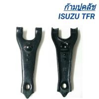ราคา ก้ามปูคลัช สำหรับรถ ISUZU TFR 2 5 2 8 D MAX ราคา1ชิ้น (17448720320)