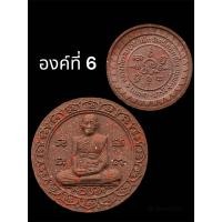 ราคา หลวงพ่อรวย วัดตะโก เนื้อผงพุทธคุณ รุ่น เมตตา บารมี ปี2540 แท้ทันหลวงพ่อ (21011621649)