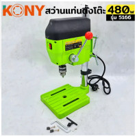 ราคา KONY สว่านแท่น รุ่น MBD710 KN 5166 สว่านแท่นมินิ สว่านแท่นเจาะ ขนาดเล็ก สีเขียว ของแท้พร้อมส่งโดยตัวแทนจำหน่าย (19165011332)