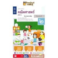 ราคา แบบฝึกหัดคณิตศาสตร์ ป 2 เล่ม 2 ปกใหม่ล่าสุด สกสค บฝ คณิตศาสตร์ (770014117)