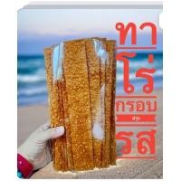 ราคา ทาโร่กรอบปรุงรส เกรด A อย่างดีกินอร่อย สามรส ขนาดบรรจุ 150 กรัม (19509191416)