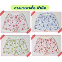 ราคา ผ้านุ่มยืด 6 12ตัว กางเกงเด็กขาสั้น ขาจั๊มเด็ก ใส่สบาย กางเกงเด็ก ยกโหล (20426877885)