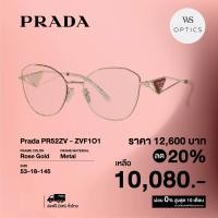 ราคา กรอบแว่นสายตา Prada รุ่น PR52ZV (18331850469)