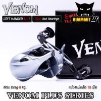 ราคา รอกหยดน้ำ รอกตกปลา VENOM PLUS gear ratio 8 1 1 มีทั้งหมุนซ้ายและหมุนขวา (18411547152)