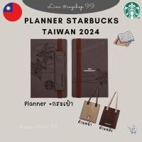 ราคา Planner 2024 starbucks Taiwan Planner สมุดพร้อมปฎิทิน แถมกระเป๋าด้วย พร้อมส่ง ของขวัญโอกาสพิเศษต่างๆ (20417092106)
