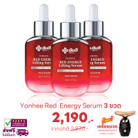 ราคา เซรั่มแดงยันฮี Red Serum ส่งฟรี Yanhee Red Energy Lifting Serum ยันฮี เรดเอนเนอร์จี้ เซรั่ม 1 ขวด 30ml ใช้ได้ 1 2เดือน Enchant Beauty (21068216974)