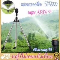 ราคา 2024 อัพเกรดใหม่ สปริงเกอร์น้ำ สปริงเกอร์ หัวฉีดสปริงเกอร์ สปริงเกอร์สนามหญ้า 360 ปรับมุมซ้ายขวา หัวสปริงเกอร์ หัวน้ำหยด สปริงเกอร์ในสว สปริงเกลอร์ หัวพ่นละออง สปริงเกอร์รดน้ำ 360 องศา สำหรับรดน้ำต้น 