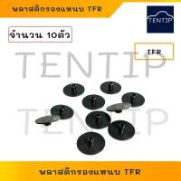 ราคา พลาสติกรองแหนบ รถยนต์ แผ่นรองแหนบ TFR มังกรทอง ใช้ทั่วไป รองแหนบป้องกันเสียงเหล็กกระทบกัน หนา 2มิล วงใน11มิล วงนอก 50มิล No S84 (20603286505)