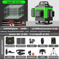 ราคา MeiKeLa เลเซอร์วัดระยะ4D เลเซอร์วัดระดับ16เส้น 360องศา เลเซอร์วัดระยะ และอุปกรณ์เสริม เลเซอร์สีเขียว ระดับเลเซอร์ เครื่องวัดระดับน้ำ ระดับน้ำเลเซอร์ Laser Levels (21005607388)