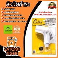 ราคา Amazon อุปกรณ์ในห้องน้ำ ห้องส้วม เฉพาะหัวฉีดชำระ ชุดชำระ สายฝักบัว สายชำระ หัวฉีดชำระ (20446063233)