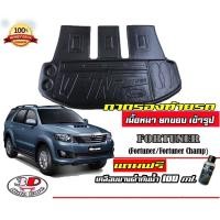 ราคา Toyota Fortuner Fortuner Champ 2004 2015 ผ้ายางปูพื้น ยกขอบ ตรงรุ่น พรมยางปูพื้นถาดยางปูพื้น แยกตามตัวเลือก (7417999261)