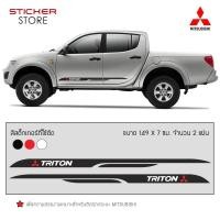 ราคา สติ๊กเกอร์ สติ๊กเกอร์ติดรถ ติดข้างรถ มิตซูบิชิ ไทรทัน อุปกรณ์แต่งรถ รถแต่ง รถซิ่ง รถยนต์ รถกระบะ MITSUBISHI TRITON Stickers Decals (353956753)
