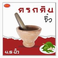 ราคา ครกดินเผา ครกตำหมาก ครก ขนาด 4 5 นิ้ว สินค้าครบเซ็ต ครกดินเผา สาก (20563641398)