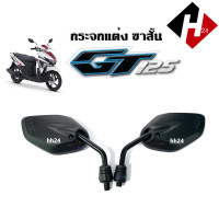 ราคา กระจกแต่ง ขาสั้น Yamaha GT125 ยามาฮ่า จีที125 ทุกรุ่น กระจกข้าง กระจกมองหลัง กระจกgt125 เกลียวยามาฮ่า ทรงNmax กระจก มอเตอร์ไซค์ ราคาต่อคู่ (21014192932)