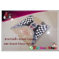 ราคา ยางวางเท้า แผ่นรองพักเท้า แผ่นยางรองเท้ายามาฮ่า Grand Filano Grand filano Hybrid ผลิตจากยางอย่างดี สีสวย ทนทาน เหมาะสำหรับคนรัก Filanoฟรีชุดสกรูยึด4ชุด (12343210277)