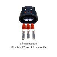 ราคา ปลั๊กคอยล์ mitsubishi triton 2 4 4G64 lancer ex 1 8 2 0 Pajero 2 4 ตัวละ (17254669282)