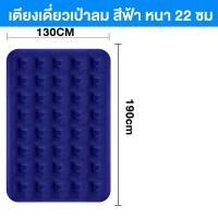 ราคา THN ที่นอน ที่นอนพองลม ที่นอนปิคนิค สีน้ำเงิน มีหลายขนาดให้เลือก Flocked Air Beds เตียงลมกลางแจ้ง นอนสบาย ไม่ปวดหลัง COD (20968264632)