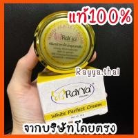ราคา ครัมเรยา ทอง ไวท์เทนนิ่งไนท์ครีม (18495281825)