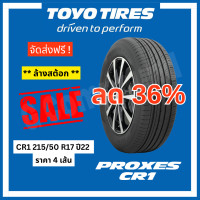 ราคา ลดราคา ส่งฟรี CLEARANCE SALE TOYO TIRES โตโยไทร์ รุ่น PROXES CR1 215 50 R17 ปี22 ราคา 4 เส้น (19552664924)