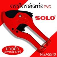 ราคา กรรไกรตัดท่อ PVC คีมตัดท่อ SOLO ตัดท่อได้ 42mm รุ่น AUTO มีสปริง ของแท้ 100 (20266792387)
