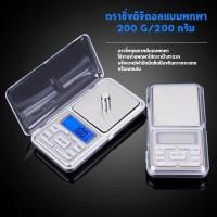 ราคา เครื่องชั่งทอง ชั่งเพชร เครื่องชั่งดิจิตอล กิโลดิจิตอล ขนาด 200g 0 1g เครื่องชั่งดิจิตอล 200 g (638588343)