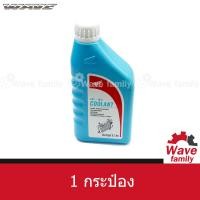 ราคา น้ำยาหม้อน้ำ น้ำยาหล่อเย็น ไม่ผสมน้ำ ฮอนด้า HONDA ขนาด 500 มล ใช้สำหรับหม้อน้ำรถมอเตอร์ไซค์ ฮอนด้า HONDA ของแท้จากศูนย์ HONDA PRE MIX COOLANT OIL (13249418910)