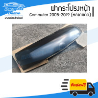 ราคา ฝาหน้า ฝากระโปรงหน้า Toyota Hiace Commuter 2005 2009 2010 2013 2014 2018 ไฮเอช คอมมิวเตอร์ หลังคาเตี้ย โม่งน้อย BangplusOnline (19283198826)