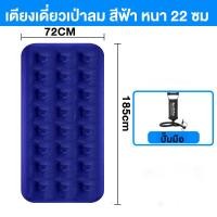 ราคา THN ที่นอน ที่นอนพองลม ที่นอนปิคนิค สีน้ำเงิน มีหลายขนาดให้เลือก Flocked Air Beds เตียงลมกลางแจ้ง นอนสบาย ไม่ปวดหลัง COD (20968264635)