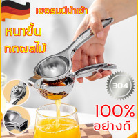 ราคา ที่บีบมะนาว หนา ทนทาน เนื้อสแตนเลส ที่คั้นน้ำส้ม ที่คั้นน้ำผลไม้ ที่บีบน้ำมะนาว ที่บีบมะนาวสแตนเลสที่คั้นมะนาว คลิปมะนาว ที่บีบอเนกประสงค์ บีบมะนาวเครื่อง เครื่องคั้นน้ำผลไม้ โยก ที่ คั้น น้ำ มะนาว (2