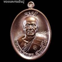 ราคา เหรียญหลวงพ่อทองวัดบ้านไร่รุ่นบารมี66พระออกวัดบ้านไร่ปี2566เนื้อทองแดงรมมันปูตอกโค๊ตรันหมายเลข รับประกันพระแท้จากวัด (21212811967)