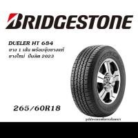 ราคา ยาง1เส้น BRIDGESTONE ชุดยาง 4WHEELS SUV สาย HT HIGHWAY TERRAIN ยอดนิยม 245 70R16 265 70R16 265 65R17 265 60R18 (20861755515)