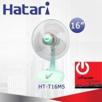 ราคา พัดลมตั้งโต๊ะฮาตาริ 16 นิ้ว รุ่น HT T16M5 (7170892230)