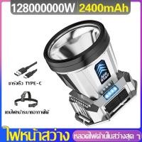 ราคา ไฟฉายคาดหัวแท้ 128000000W ไฟฉาย led ชาร์จได้ ไฟคาดหัว ไฟฉายคาดศีรษะ ไฟฉายคาดหัวled ไฟสายคาดหัว flash light ไฟฉายคาดหัว ไฟฉายสปอตไลท์ ไฟฉายแรงสูง (20909748989)