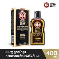 ราคา BAWANG ป้าหวังแชมพูสมุนไพรจีน บำรุงเส้นผมให้แข็งแรง 400 ML ยาสระผม แชมพูสระผม shampoo แชมพูขจัดรังแค แชมพูแก้ผมร่วง (21141954647)