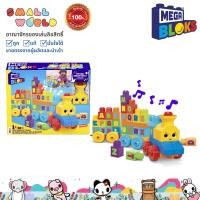 ราคา Mega Bloks ABC Musical Train Building Set 50 pieces FWK22 ตัวต่อ เมก้าบล็อค ABC รถไฟ 50 ชิ้น รุ่น FWK22 (18787585850)
