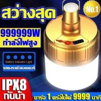 ราคา สว่างสุด Destiny หลอดไฟแบบชาร์จ หลอดไฟ LED 999999Wกำลังไฟสูง ความสว่างสูงไฟฉุกเฉินโคม แบบพกพาไฟชาร์จหลอดไฟ โคมไฟฉุกเฉินหลอด ไฟเต็นท์โคมไฟแบบพกพาฉุกเฉิน ไฟตลาดหลอด ไฟประหยัดพลังงาน ไฟตั้งแคมป์ โคมไฟเต 