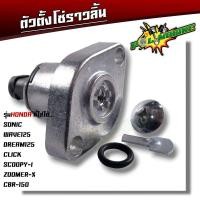 ราคา ตัวดันโซ่ เวฟ125 เวฟ110i โซนิค สแมช click125 สปาก มีโอ มีโอ115i ฟีโน่115i ตัวดันโซ่ ตัวดันโซ่ราวลิ้น ตัวปรับโซ่ ตัวดันโซ่เวฟ ตัวดันโซ๋125 ตัวนำโซ่ (20632074406)