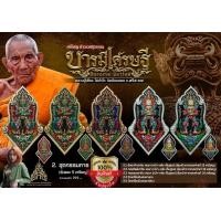 ราคา ท้าวเวสสุวรรณบารมีเศรษฐี เลือกแบบได้ หลวงปู่เสียน โสปาโก วัดชัยมงคล ศรีสะเกษ (16719928086)