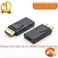 ราคา หัวแปลงDisplay Port Male Dp To HDMI Female Adapter Converter 1ชิ้น intl (212996560)