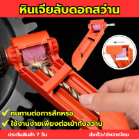 ราคา หินลับดอกสว่าน หินเจียรลับ ดอกสว่าน ที่ลับดอกสว่าน แกนหกเหลี่ยม อุปกรณ์ลับคม ทนทาน ไม่สึกหรอง่าย พร้อมส่ง (20996898834)