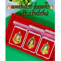 ราคา เหรียญทองลงยา3สี รุ่นเสมาหันข้าง หลวงพ่อพัฒน์ วัดห้วยด้วน (18352244979)